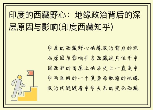 印度的西藏野心：地缘政治背后的深层原因与影响(印度西藏知乎)
