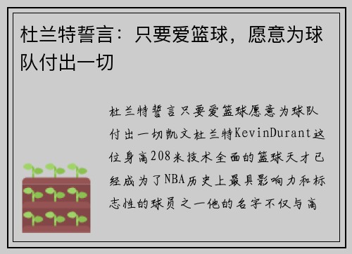杜兰特誓言：只要爱篮球，愿意为球队付出一切
