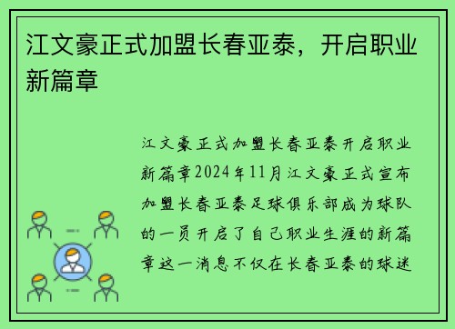 江文豪正式加盟长春亚泰，开启职业新篇章