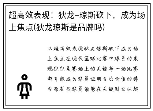 超高效表现！狄龙-琼斯砍下，成为场上焦点(狄龙琼斯是品牌吗)