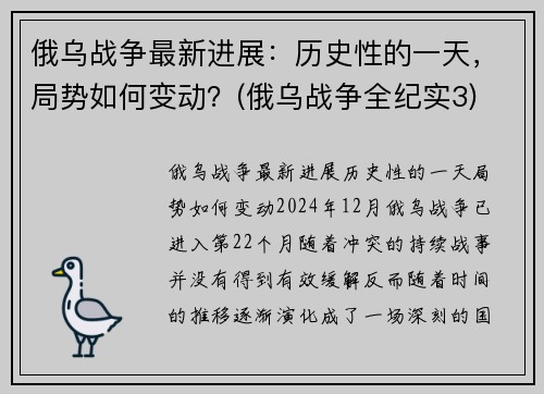 俄乌战争最新进展：历史性的一天，局势如何变动？(俄乌战争全纪实3)