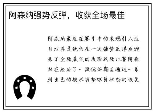 阿森纳强势反弹，收获全场最佳