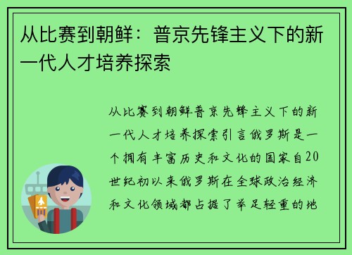 从比赛到朝鲜：普京先锋主义下的新一代人才培养探索