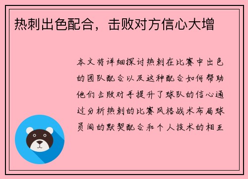 热刺出色配合，击败对方信心大增